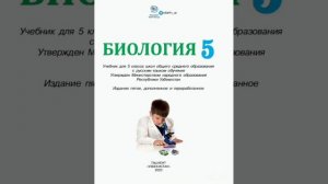 ? Аудиоурок ?Биология 5-класс (5-тема)Тема: Общие сведения о живых организмахСпециально для канала