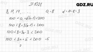№ 1021 - Алгебра 9 класс Мерзляк