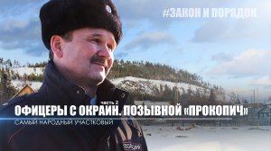 Закон и порядок от 11.02.2023 г.