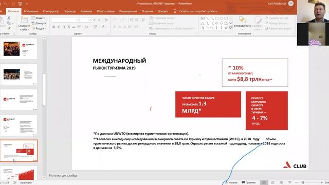 Презентация от Юрия Полищука от 19.05.2020 смотреть онлайн