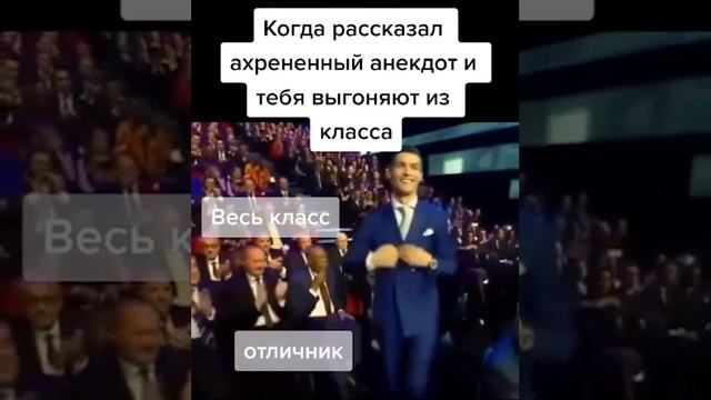 Когда рассказал шутку на весь класс