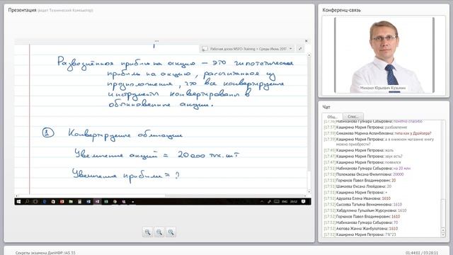 Вебинар IAS 33 Прибыль на акцию 2017 05   899542