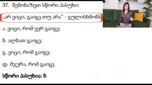 Разбор тестов для экзамена на гражданство Грузии 7 часть