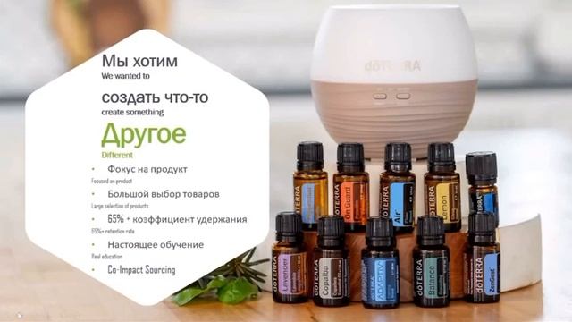 Почему выбрать ДоТЕРРА !
