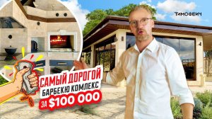 Обзор зоны барбекю в 2024 году