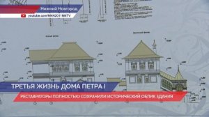 Дом Петра Первого открыли после реконструкции