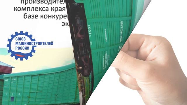 "Союз Машиностроителей России" объединяем тех, кто создаёт будущее