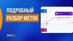 Подробный обзор функционала меток
