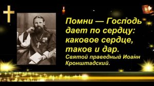 Наставления св. прав. Иоанна Кронштадтского / О заповедях Божиих.
