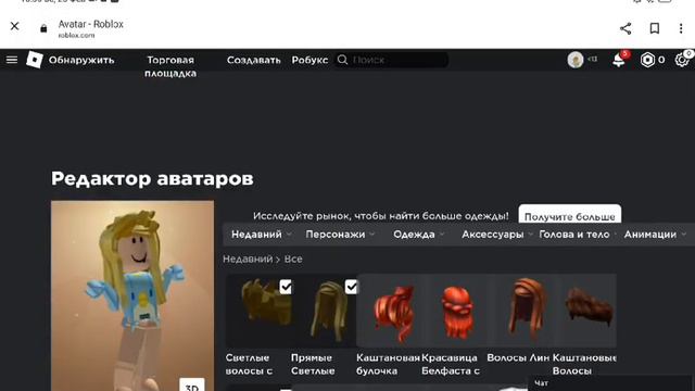 как в роблоксе сделать 2 пары волос? (туториал) смотреть онлайн