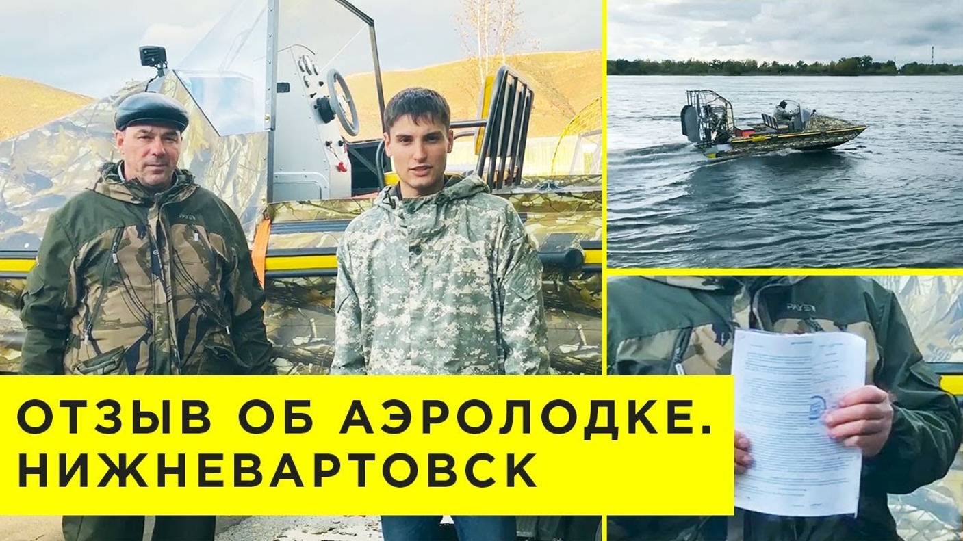 Аэролодка для Нижневартовска. Отзыв заказчика об аэроглиссере Аллигатор, аэросани