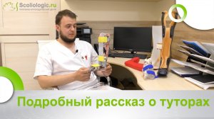 Что такое туторы и какие бывают!!!
