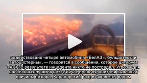 Пожар на угольном разрезе в Забайкалье локализован