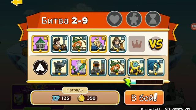 Защита Башни (Tower Conquest). Часть 3. смотреть онлайн