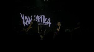 Меломан. КАМЧАТКА