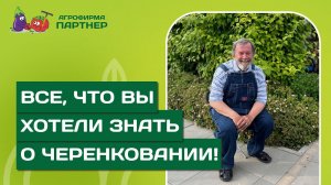 КАК ЧЕРЕНКОВАТЬ И УКОРЕНЯТЬ ДЕКОРАТИВНО-ЯГОДНЫЕ КУЛЬТУРЫ В СЕРЕДИНЕ ЛЕТА?