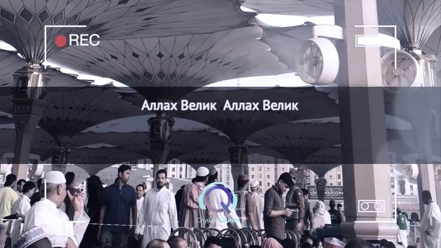 Очень Красивый Азан. Включайте дома азан чтоб было спокойствие и милость и милость Аллаха. смотреть онлайн