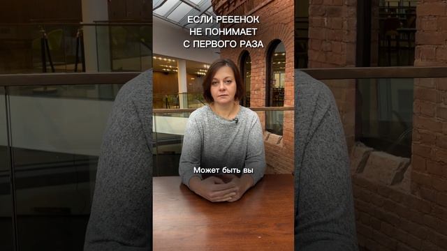 Ребенок не понимает с первого раза #психология #семья #воспитание смотреть онлайн