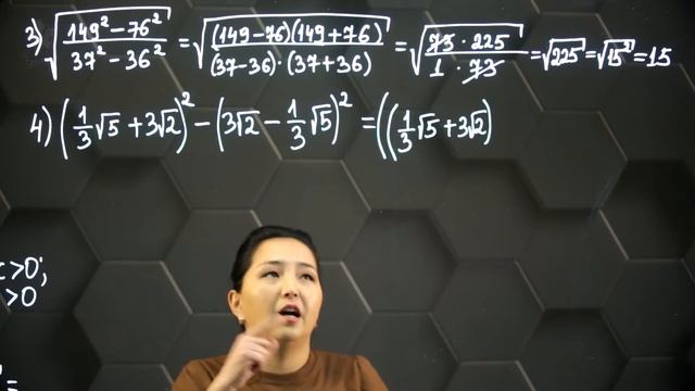 Квадрат түбір және иррационал өрнек. Практикалық бөлім. 8 сынып.