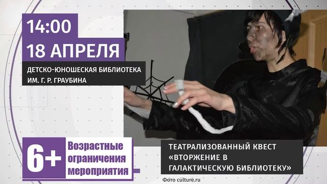 Афиша культурных выходных на 17 – 18 апреля смотреть онлайн