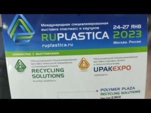 RUPLASTICA 2023 - прямая трансляция с выставки