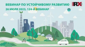 RAEX-Sustainability вебинар 124: Как компании составляют отчетность об устойчивом развитии