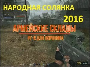 НАРОДНЯ СОЛЯНКА 2016 ГДЕ НАЙТИ РГ 6 ДЛЯ ВОРОНИНА