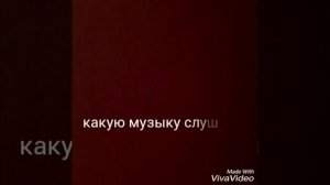 Как ведут себя нормальные девочки и как веду себя я.Читай описание