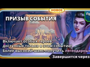 Призыв ёперного театра / оперный театр / призыв события / империя пазлов / Empires and Puzzles