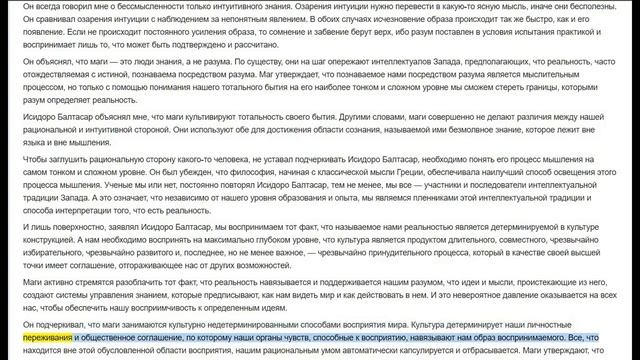 Флоринда Доннер "Жизнь в сновидении" Часть 2