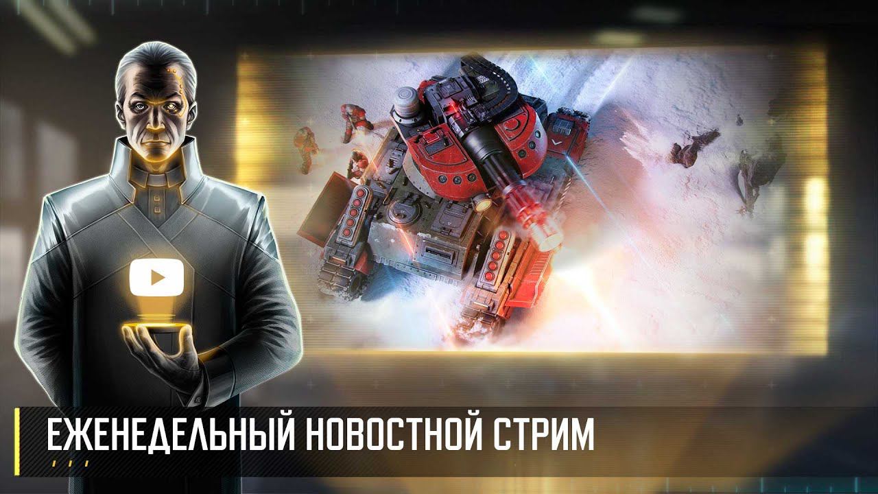 Стрим разработчиков Art of War 3 RTS (19 января)