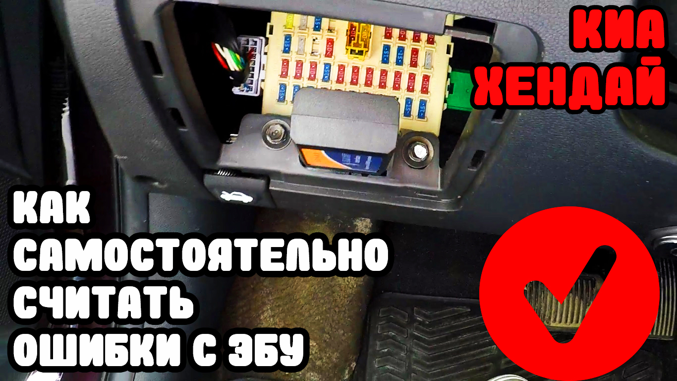 Киа рио нет связи с эбу