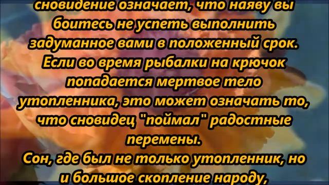 К чему снится утопленник смотреть онлайн