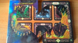 "Классические РУНЫ" Э.М.Горшков