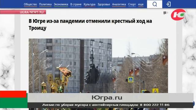 Праздник Троицы в Югре пройдёт без крестного хода смотреть онлайн