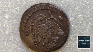 5 копеек 1780 ЕМ. Тяжеловес 67,5 гр.