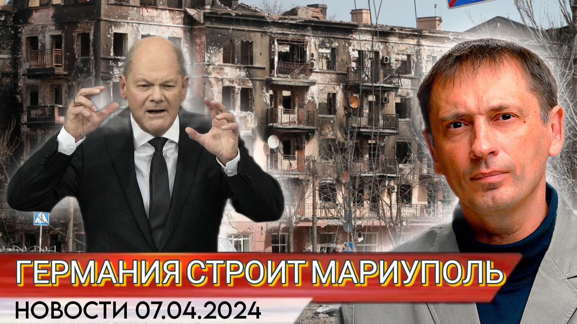 Немецкие компании помогают в восстановлении Мариуполя | БРЕКОТИН