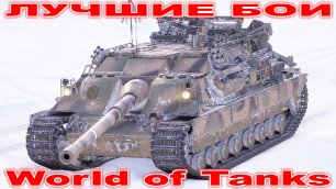 Лучший Бой FV217 Badger World of Tanks Replays [ 10 Kills 12,9K Damage ]