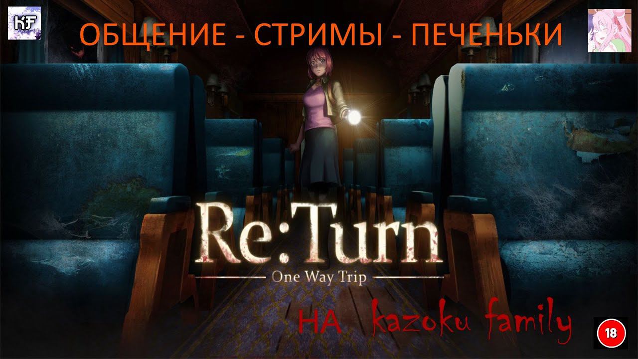 Re Turn  One Way Trip на Kazoku Family