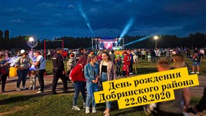 Моменты праздника. День района. 22.08.2020