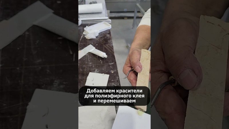 Реставрация камня с помощью клея GENERAL Puro