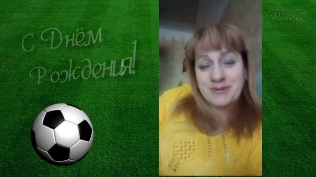 С днём рождения! смотреть онлайн