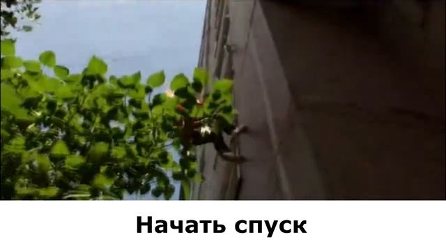 Инструкция к самоспасу