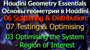06_07_03 Optimising the System - Region of Interest