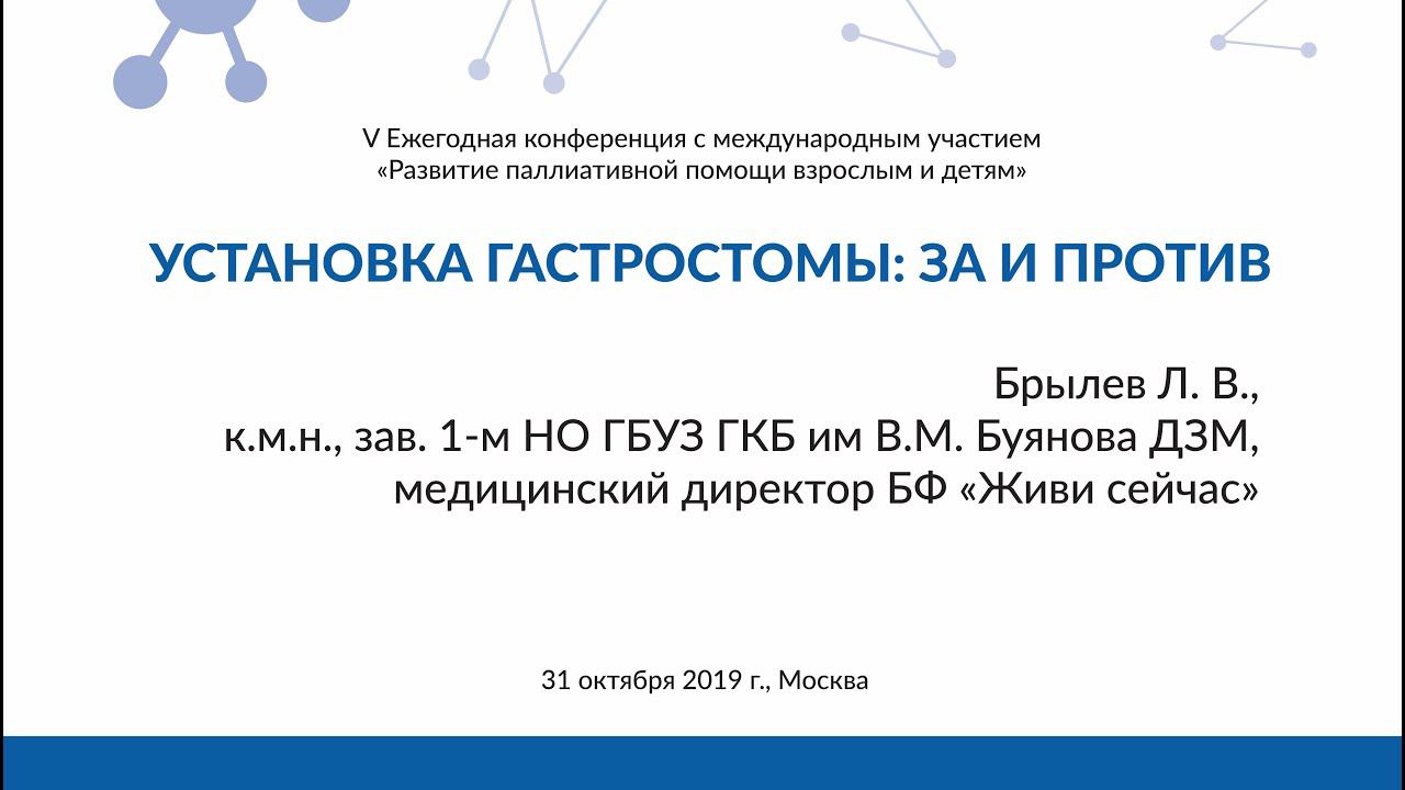 Сложные решения при БАС: установка гастростомы. За и против