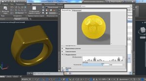 3d моделирование и визуализация в AutoCAD 2016 перстня с гравировкой герба России