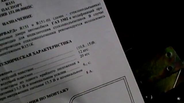 AvtoGSM.ru Стеклоподьемики Форвард на Газель 3302 смотреть онлайн