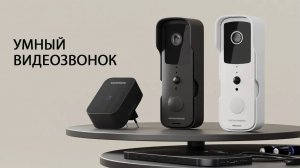 Умный видеозвонок Elektrostandard