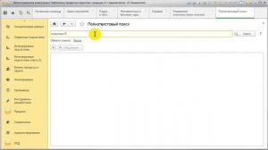 Видеоурок 1С БСП: Полнотекстовый поиск