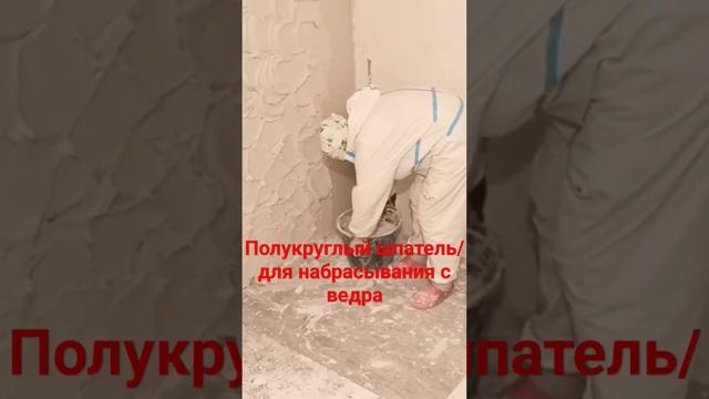 Нанесение штукатурки на стену #гипсовая штукатурка #шпатель смотреть онлайн
